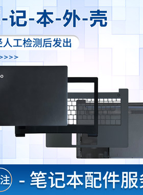 适用扬天V330-14IKBE43-80外壳