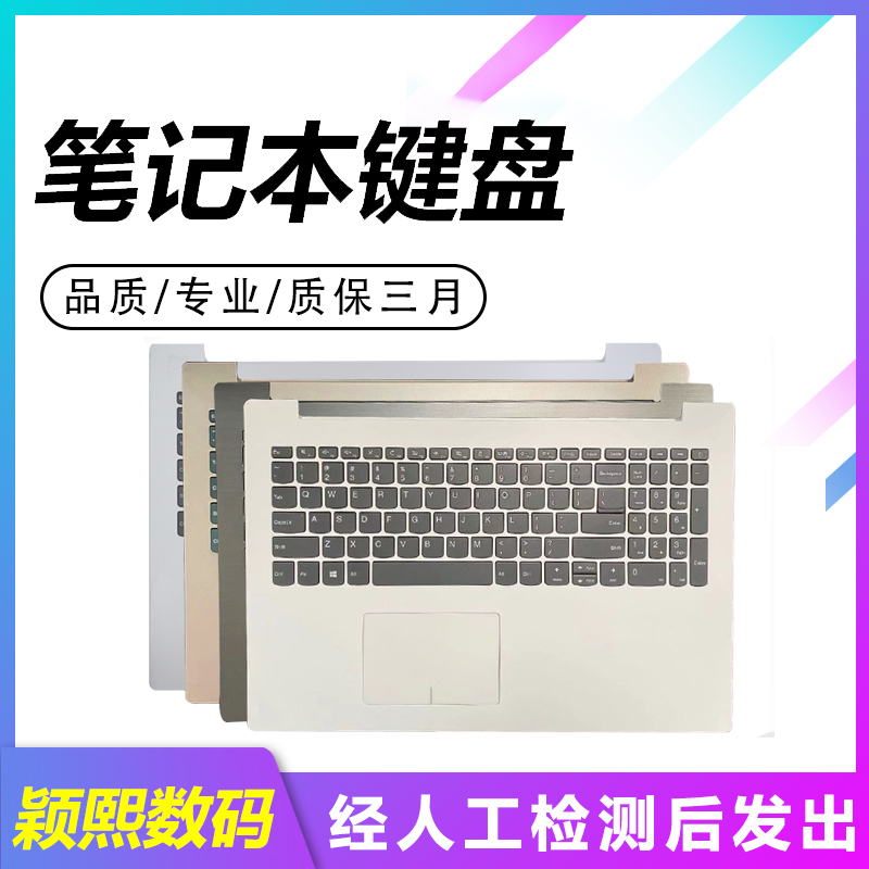 潮5000320-15IKB330-15键盘