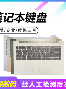 适用联想潮5000 320-15IKB 320C-15 520-15ISK 330-15键盘带C壳