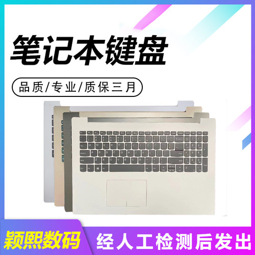 潮5000320-15IKB330-15键盘