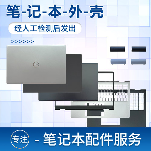 适用于灵越1535103511外壳
