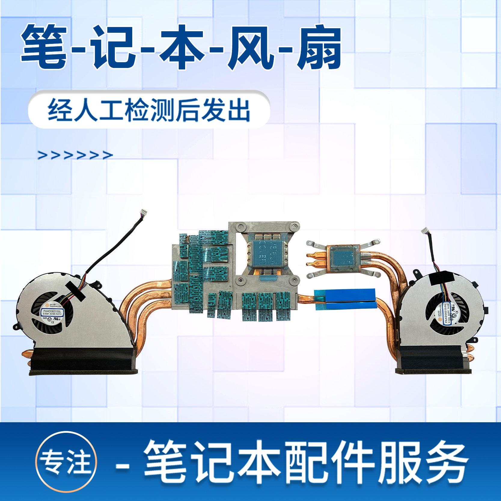 散热器笔记本风扇GE72VR
