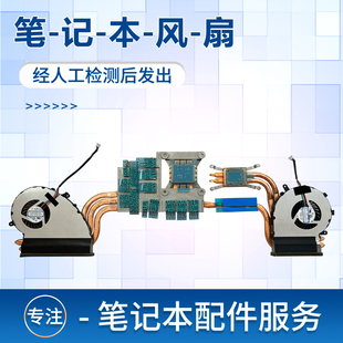 6RF GP72VR 179B 散热器改良散热 适用于MSI 1799风扇 微星GE72VR