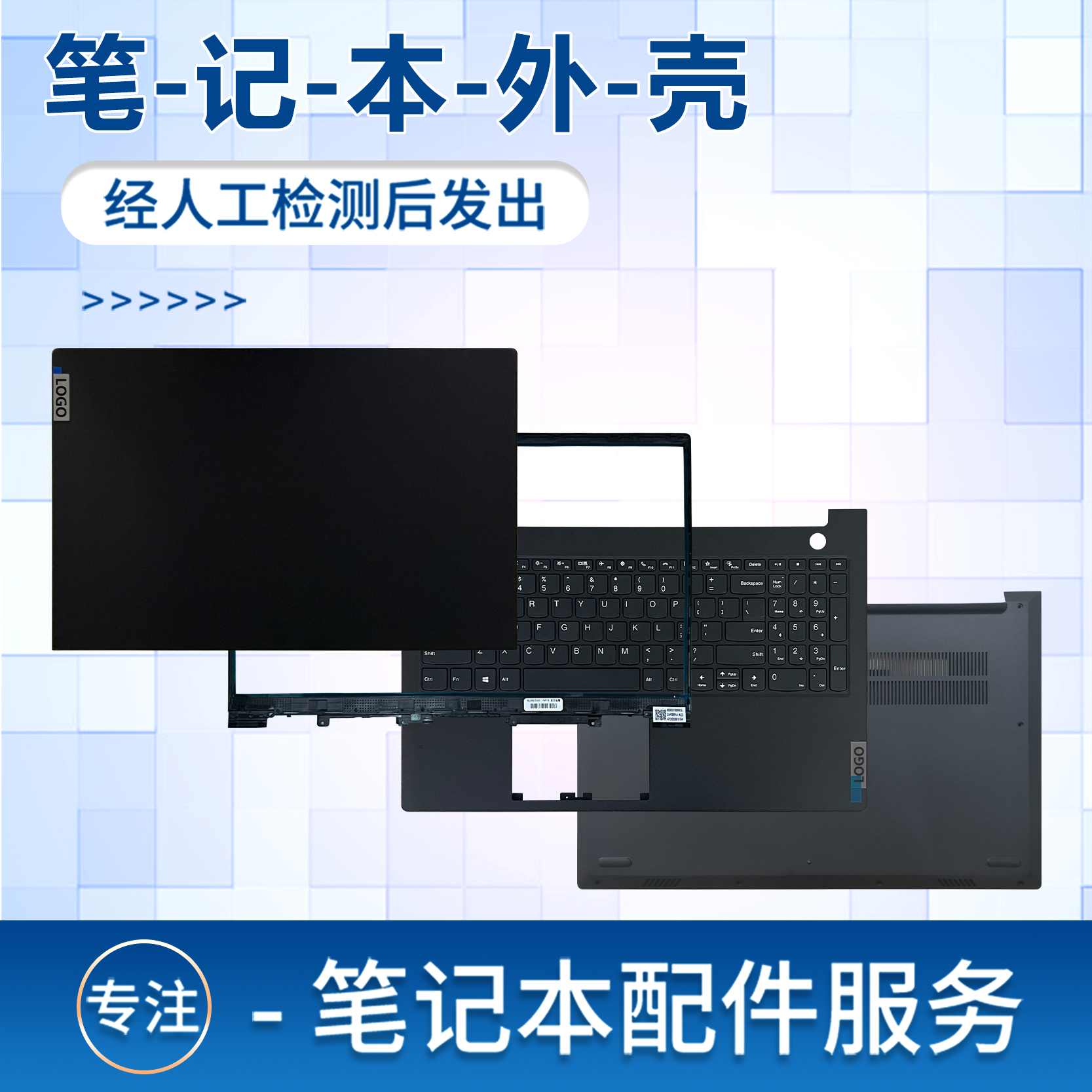 适用于昭阳E5-ITL2021外壳