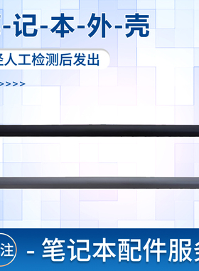 适用于联想 340C-15 IWL 压条 S145-15 屏轴盖 转轴 压条 银灰色/黑色