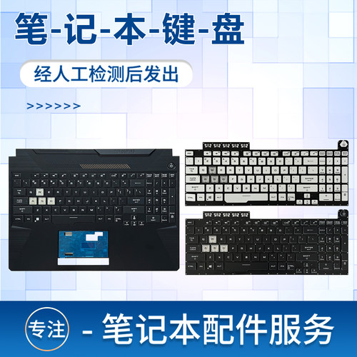 适用于华硕飞行堡垒8天选1/2 FA506H FX506 FX706L FA706键盘