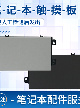 适用联想小新Pro16 ACH IHU 2021/2022款 触摸板 鼠标板 触控板