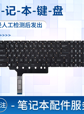适用于微星GP76 GL76 GE76 MS-17K3/K4 10UG GL75 GF75 GS75 GT76 笔记本键盘