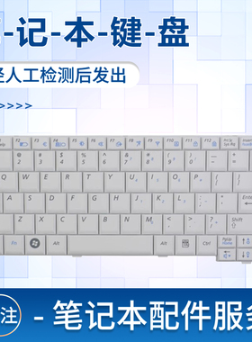 适用于三星NC10 ND10 N108 NC310 N110 NP10 N128 N140键盘白色