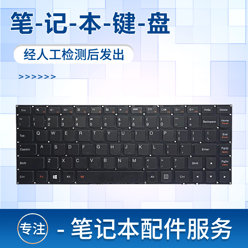 适用联想 U330 U330P U330T U430P笔记本键盘-封面