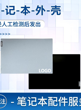 适用于联想ThinkBook 15 IML IIL 昭阳E5-IIL E5-iml A壳 外壳 屏幕盖板上盖2019款 笔记本外壳