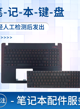 适用于华硕X550V W50j FX50J VX50V FX50JX GX50JX FH5900V Y581C壳键盘