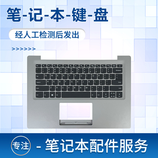 适用于联想120S-14 120S-14IAP 120S-14IKB S130-14IGM 笔记本键盘 带C壳