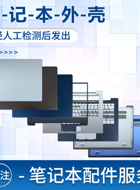 潮7000-14IKBR外壳键盘