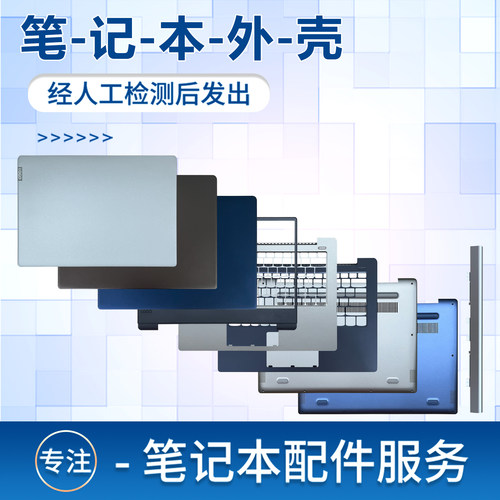 潮7000-14IKBR外壳键盘