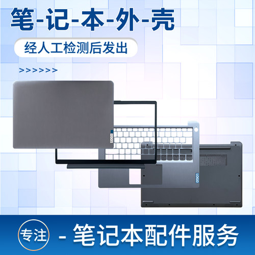 适用于联想IdeaPad 3 14alc6 14ITL6 14ADA6 A壳B壳C壳D外壳键盘屏轴盖 笔记本外壳
