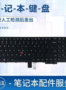 适用于联想ThinkPad 黑将S5 S5 2nd Generation E560P 笔记本键盘