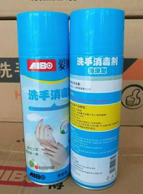 460ml爱博洗手消毒剂洗手液杀菌消毒抑菌家用防病泡沫免洗无刺激