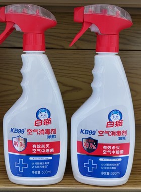 【消毒喷雾】白猫KB99空气消毒剂防病毒杀菌喷雾便携500ml