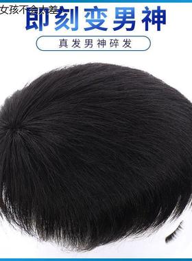 假发寸头假发学生韩版帅气真人发丝毛寸隐形无痕头顶补发块LHAL4