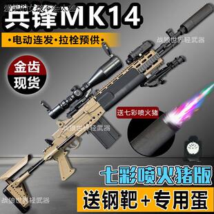 MK14兵锋峰妹控电动连发玩具枪暗区突围cos装备男孩道具模型LHAL4