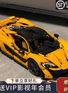 迈凯伦P1积木跑车赛车模型成年人高难度拼装益智玩具男孩生LHAL4