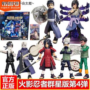 布鲁可积木人火影忍者羣星版第四弹4代卡卡西宇智波斑盲盒玩LHAL4