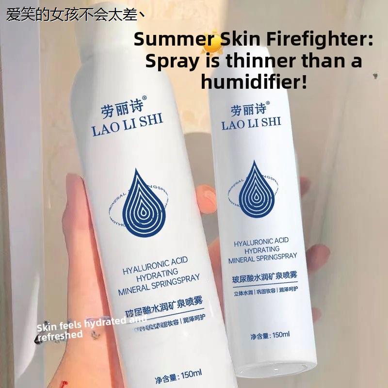 玻尿酸补水喷雾水润抗衰