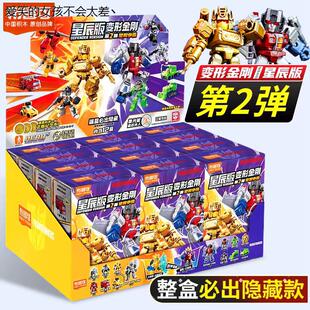 布鲁可变形金刚星辰版第二弹2代整端盒盲积木玩具拼装人偶克LHAL4