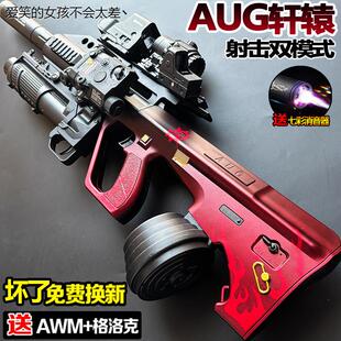 AUG轩辕全自动电动连发水晶玩具儿童男孩突击手自一体软弹枪LHAL4
