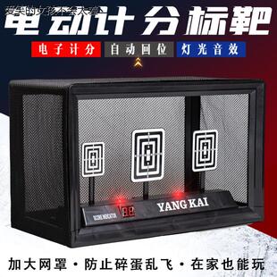 电子计分标靶自动回位电动标靶玩具枪打练习靶真人CS儿童射LHAL4