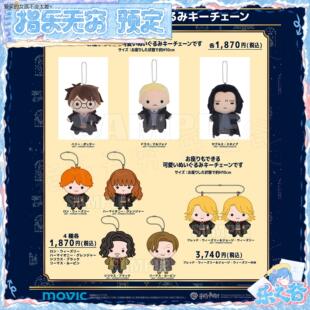 预定定金 Movic 哈利波特 Q版吉祥物毛绒玩偶挂件 K0804 周LHAL4