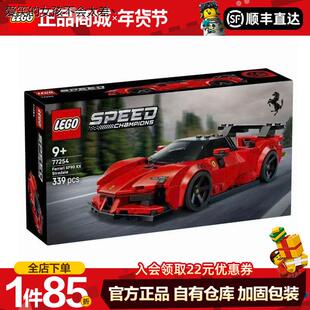乐高speed超级赛车77254法拉利FerrariSF90跑车积木玩具生日LHAL4