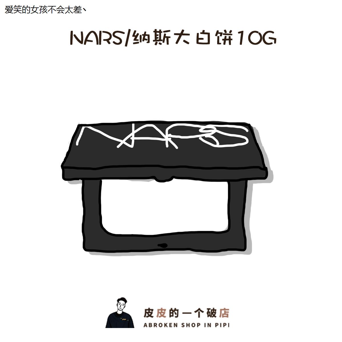 纳斯nars大白饼粉饼流光