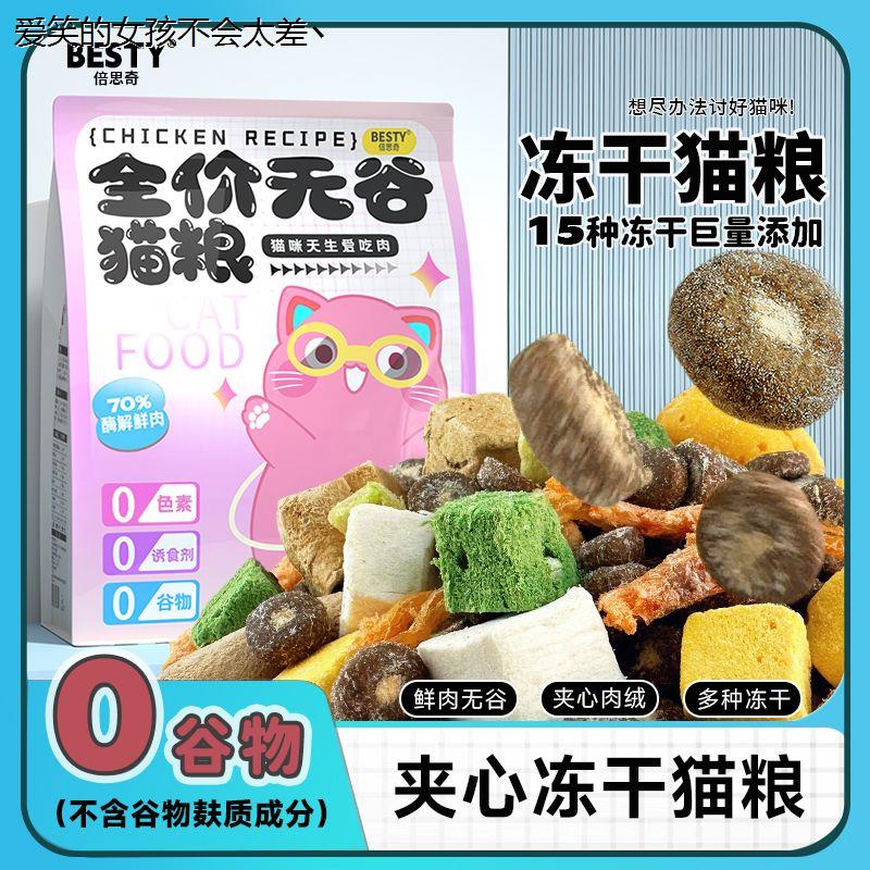 倍思奇猫粮5斤10斤2蓝猫