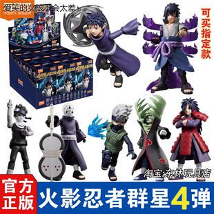 布鲁可积木人火影忍者羣星版第四弹第4代宇智波斑隐藏款盲盒LHAL4