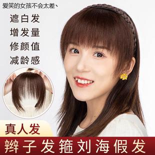发箍刘海一体式真发辫子碎齐齐遮白发头帘前额假发片女头顶LHAL4