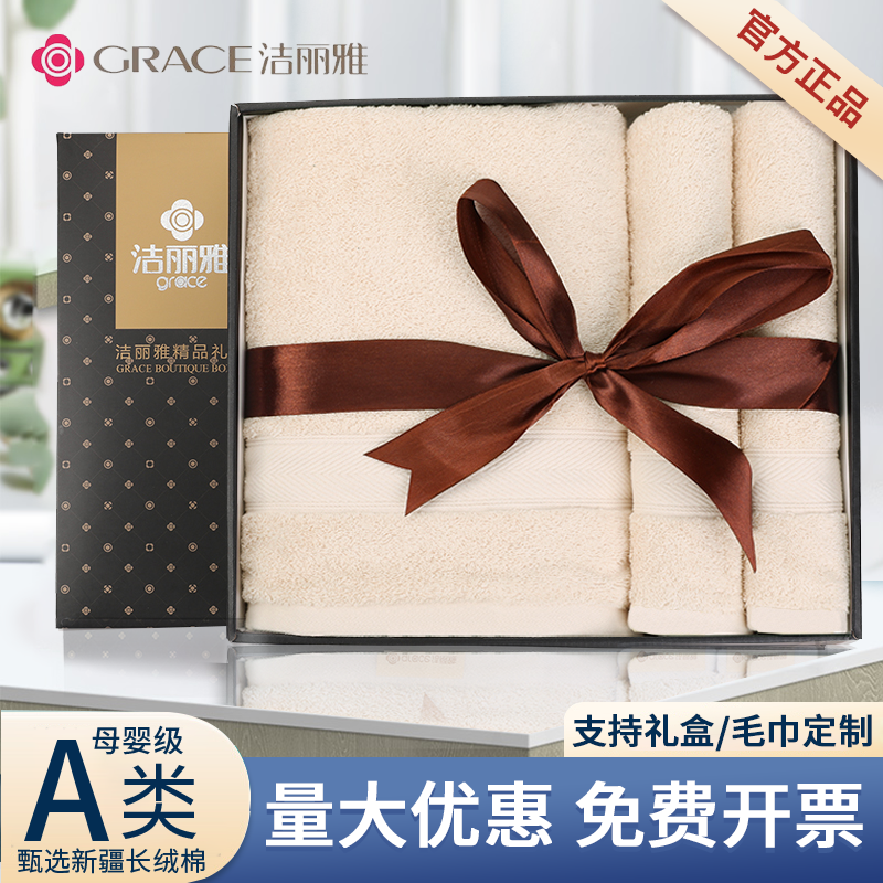 洁丽雅毛巾浴巾礼盒三件套公司商务结婚婚庆回礼员工生日礼品定制