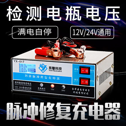 汽车电瓶充电器通用型12v24v快充全自动智能脉冲修复蓄电池充电机