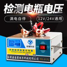 汽车12v24v伏全智能通用型冲充电器1