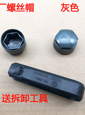 适用奥迪Q3 Q5L Q7 A3 A4L A6L汽车轮毂轮胎螺丝防尘帽灰色装饰盖