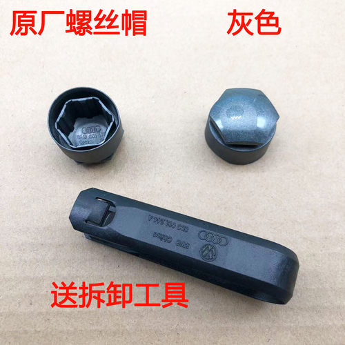 轮毂轮胎螺丝防尘帽灰色装饰盖