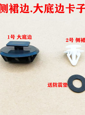 适配奔腾B50 90 X40 X80 B60门下侧裙边大底边下围板卡扣卡子配件