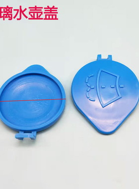 适用长城哈弗H2 H6 H7 H9 M6 C30汽车玻璃水壶盖蓝色盖子配件包邮