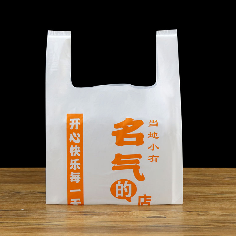 美团外卖打包袋饭店餐饮塑料快餐袋定做饿了么一次性打包袋子-封面