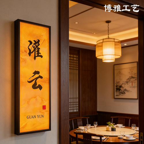 仿云石发光门牌饭店包厢餐饮包间茶室休闲会所民宿门牌灯定制定做