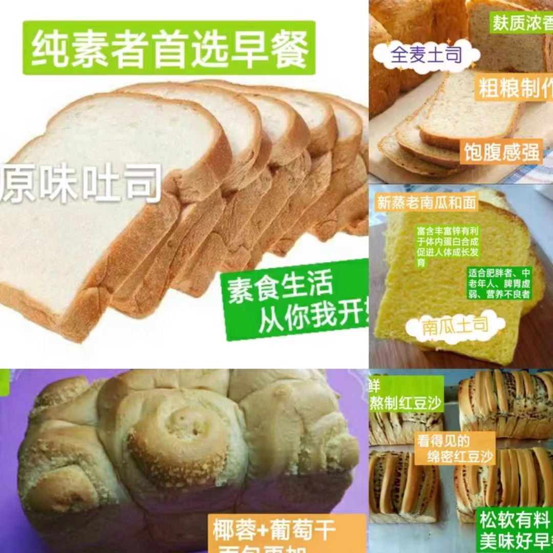 素仰5种吐司组合套装纯素食糕点酥饼土司早餐营养杂粮小面包点心