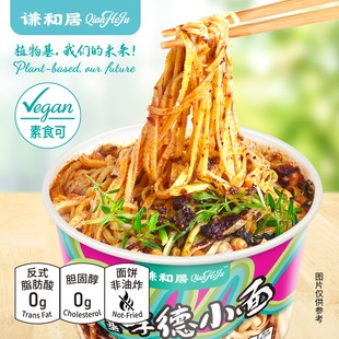 谦和居孝德小面168g纯素食方便面速食面泡面红油拌面麻辣酸清油