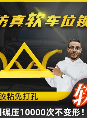 仿真软车位锁免打孔橡胶假地锁车库占位警示牌懒人挡车地桩神器
