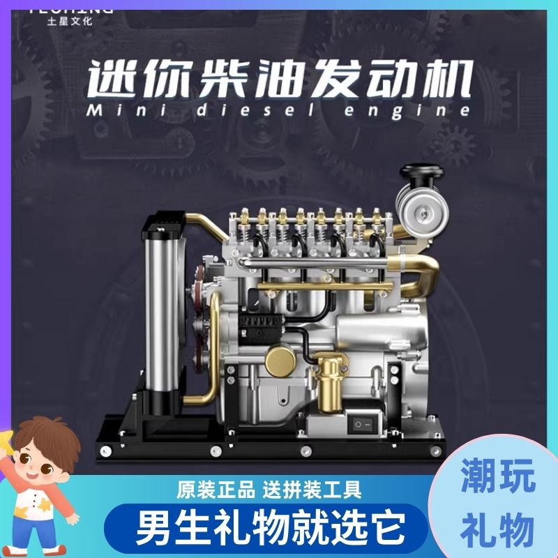 土星文化迷你四缸柴油发动机3d立体金属拼装模型机械积木拼图玩具